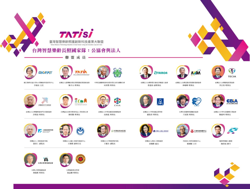 01 2024 TATISI 智慧樂齡國家隊20個