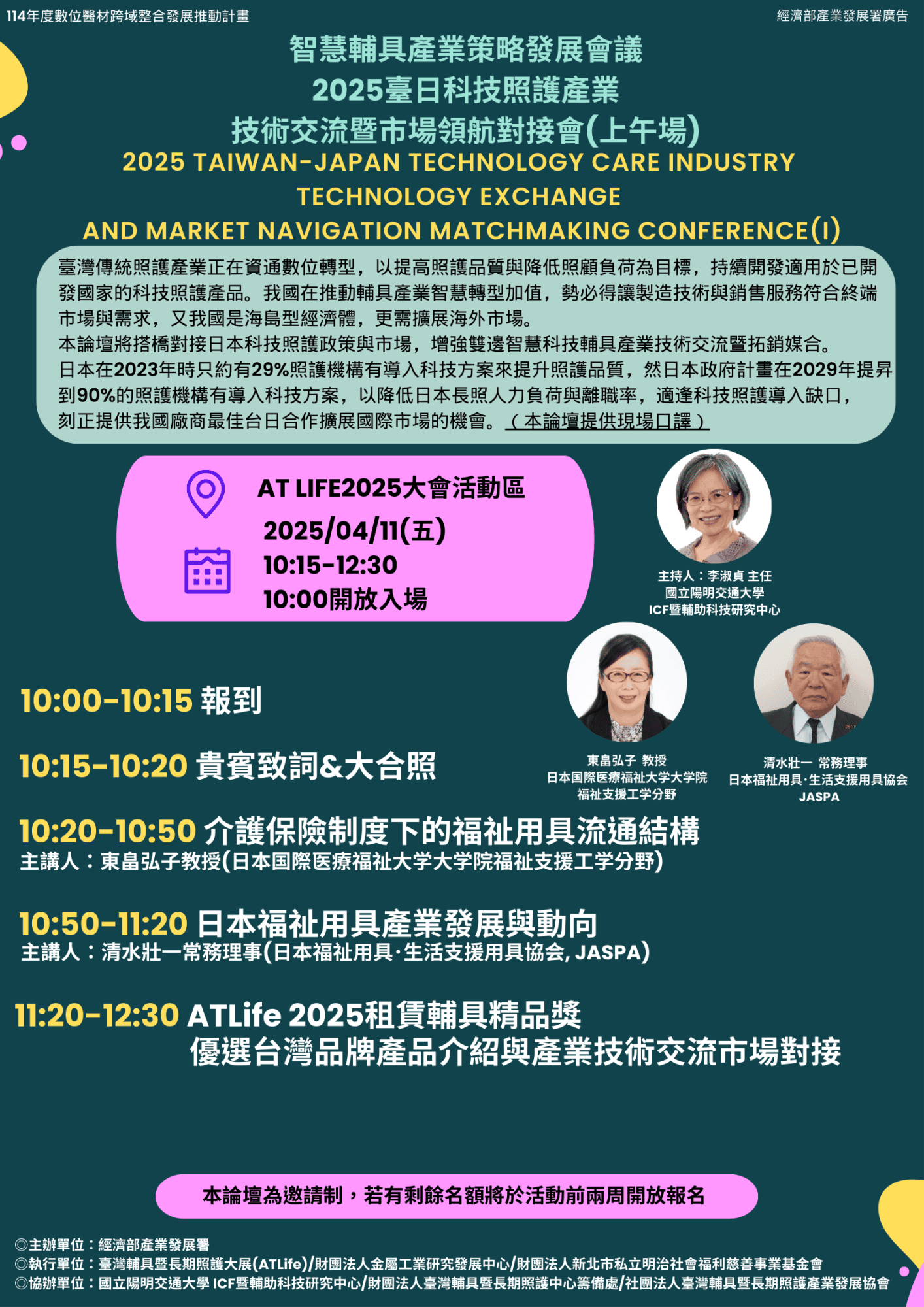上午場 臺日科技照護產業技術交流暨市場領航對接會 0318 0