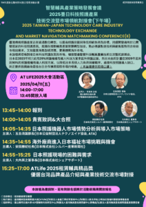 下午場 臺日科技照護產業技術交流暨市場領航對接會 0319.png