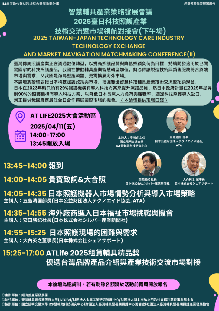 下午場 臺日科技照護產業技術交流暨市場領航對接會 0319.png