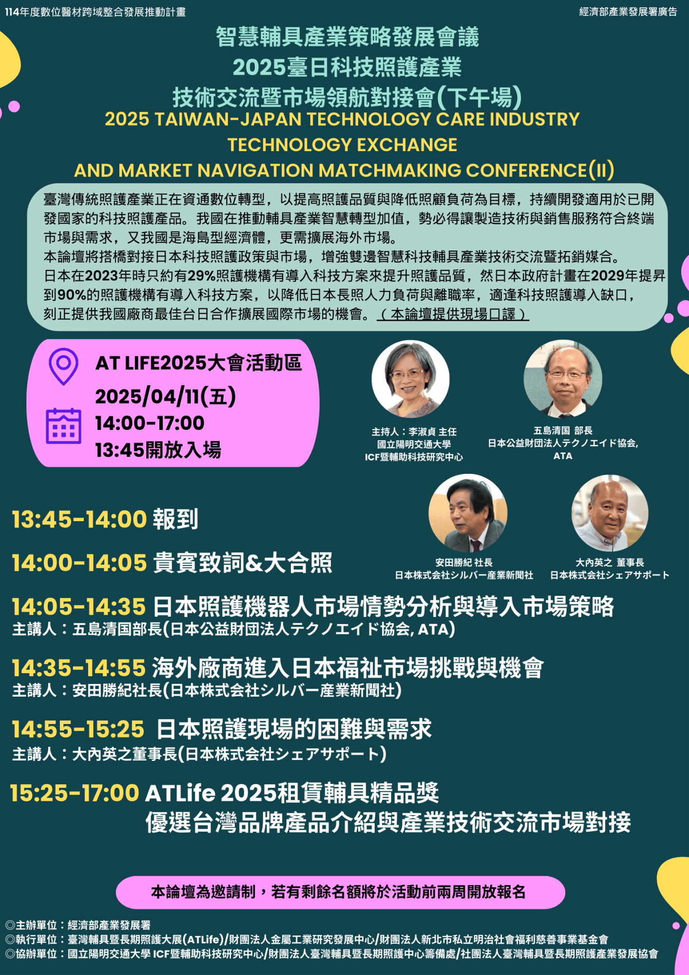 下午場 臺日科技照護產業技術交流暨市場領航對接會 0319.png